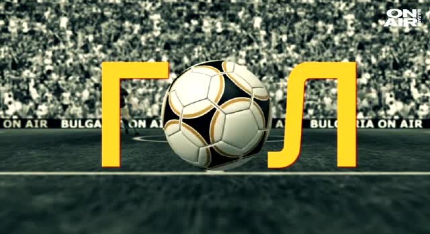 Не пропускайте и тази вечер Спортно Шоу ГОЛ точно в 22:00ч.