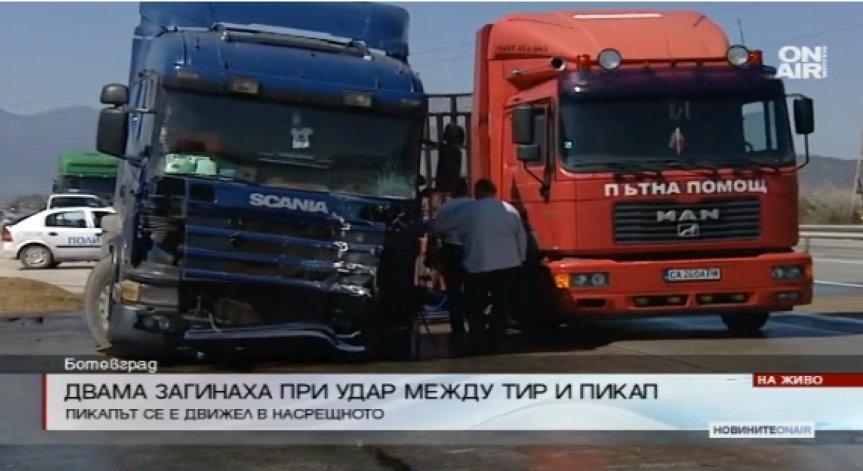 Катастрофа при Ботевград