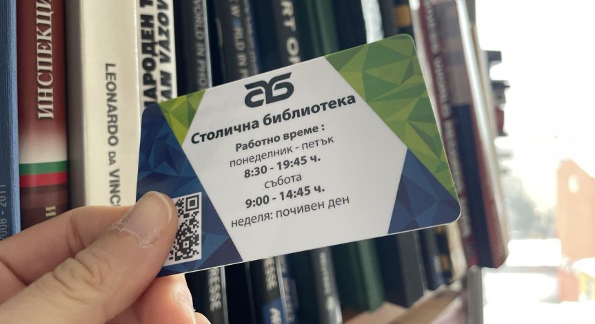 В Столичната библиотека функционира най-големият сектор за детска литература в София.