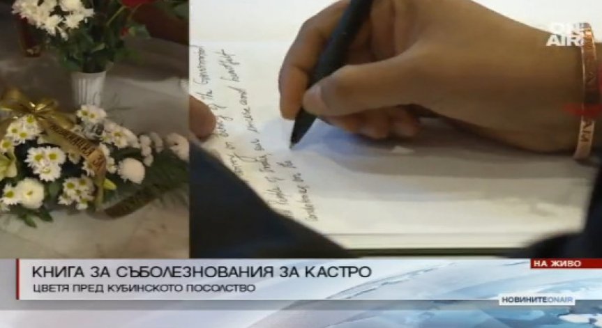 Кубинското посолство в София отвори книга за съболезнования за Фидел Кастро