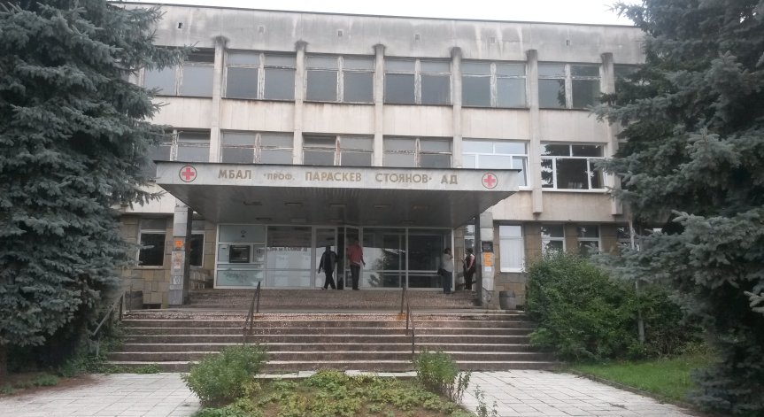 Няма кой да изражда бебета в болницата в Ловеч, пращат родилките към Троян и Плевен