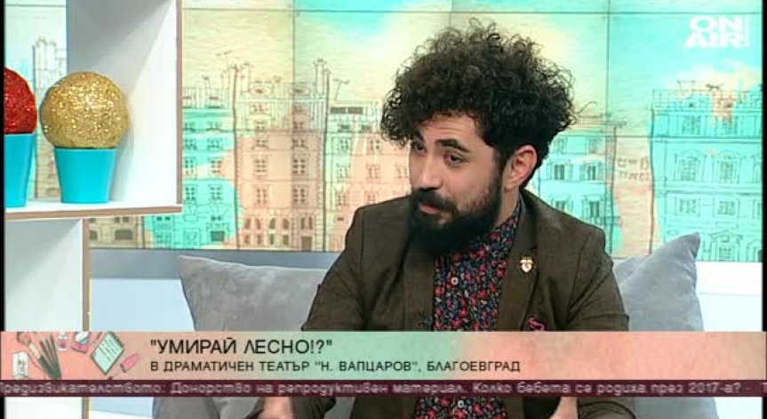 Защо един македонец избира да гради кариера в България?