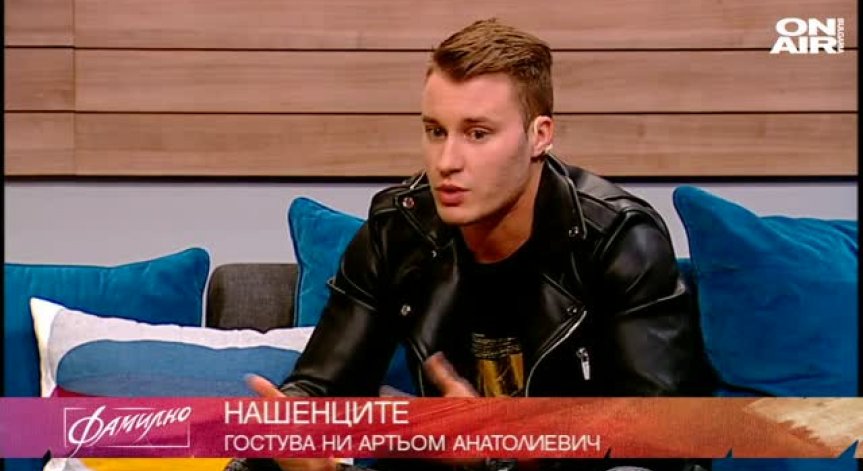 НашенциТЕ - Артьом Анатолиевич