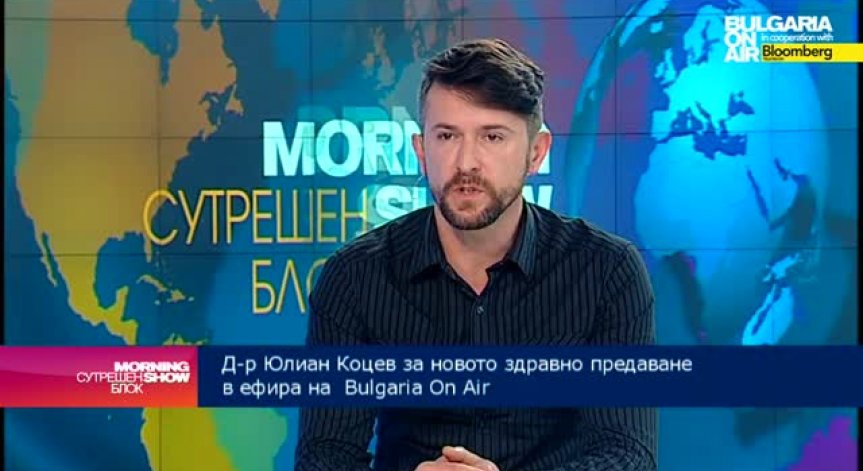 Общественозначими личности говорят за здраве в най-новото предаване на Bulgaria On Air