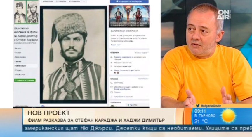 Дарителска кампания набира средства за документален филм за Хаджи Димитър и Стефан Караджа