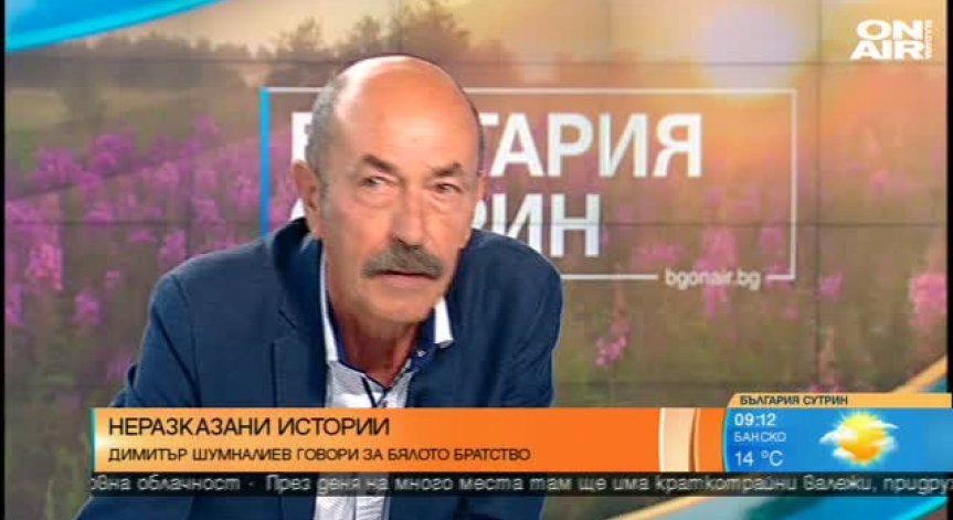 Първият художествен прочит на бялото братство