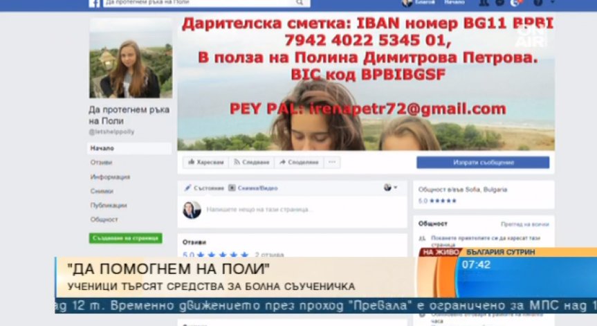 Да помогнем на Поли!
