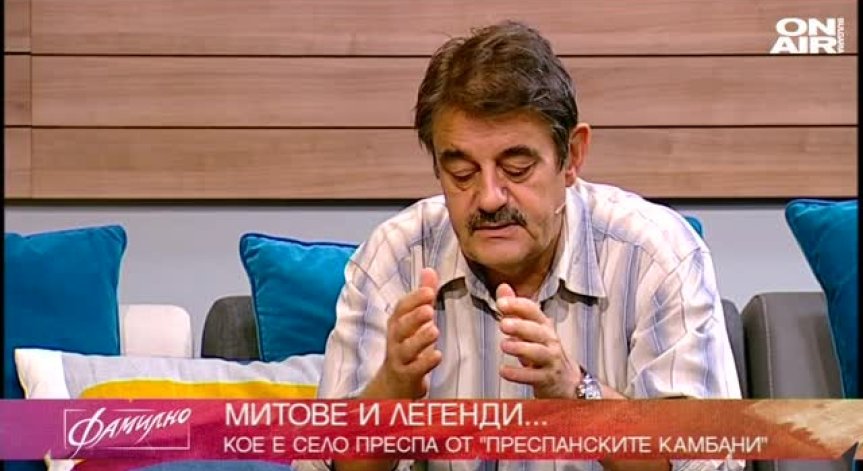 Митове и легенди...