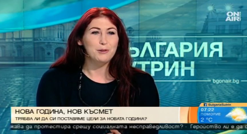 Нова година, нов късмет - ето как да постигнем целите си