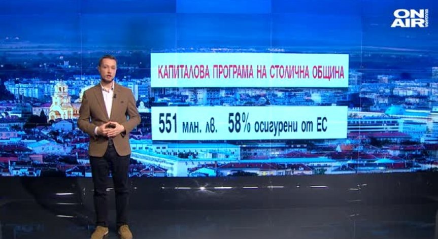 Новият столичен бюджет - по-голям, но и консервативен