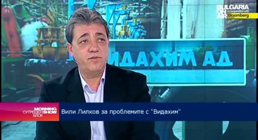 Вили Лилков: Видахим се е превърнал основно в производител на електроенергия