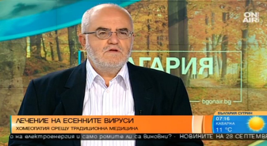 Хомеопатията - безвредно за организма лечение