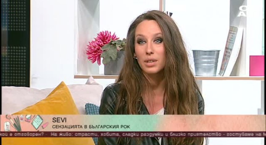 Рок група Sevi представи песента 