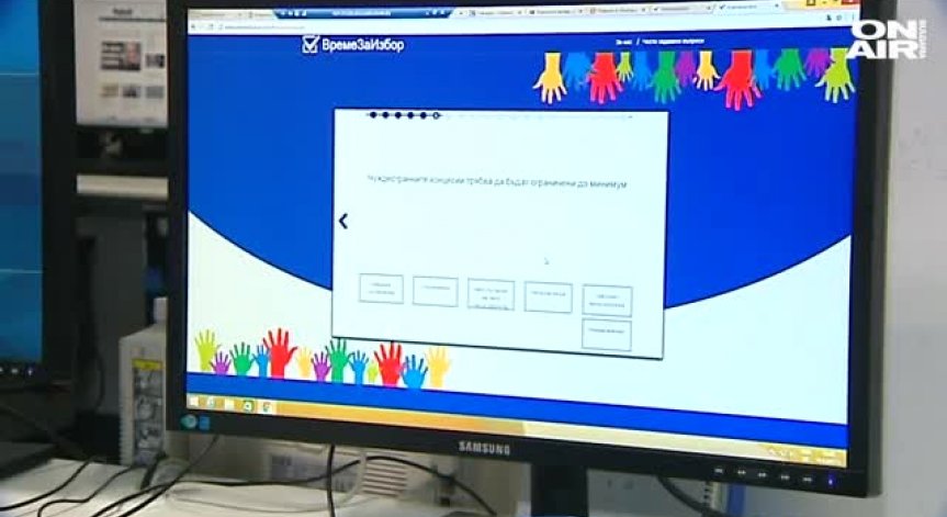 Интернет платформа помага да преценим за кого да гласуваме