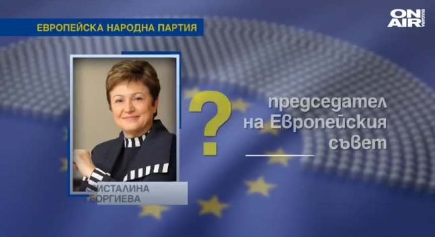 Къде е България в голямото надлъгване за ключовите постове в ЕС?