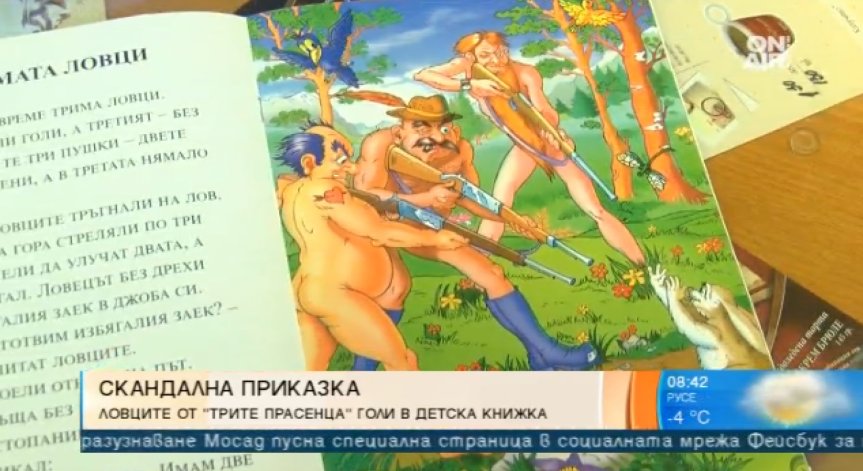 Детска приказка с илюстрации на голи мъже възмути десетки родители