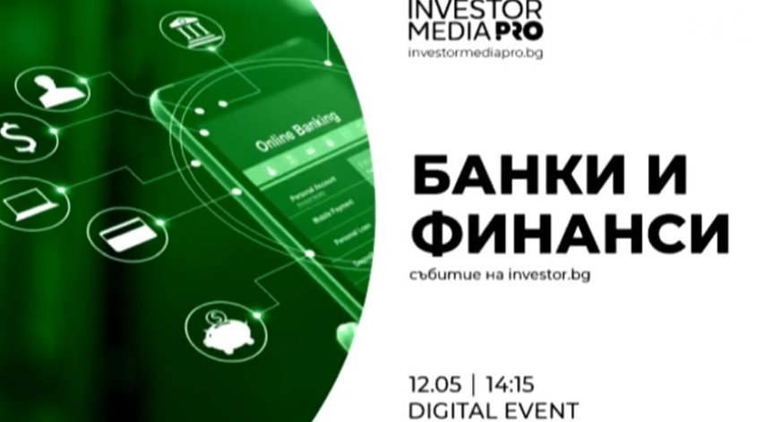 Банковият елит на България се включва в конференция на Investor.bg