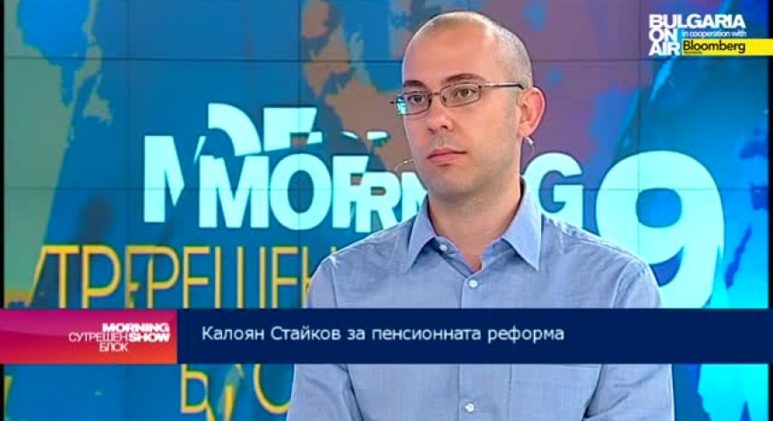 Калоян Стайков: Да се повиши доверието на работещи и работодатели в пенсионната систем