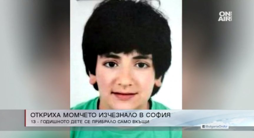 Издирваният Мануел сам се прибра вкъщи