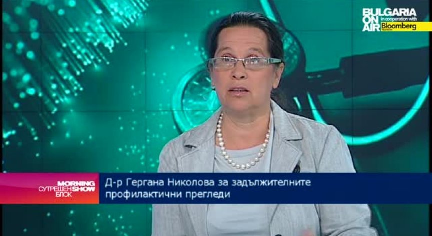 д-р Г. Николова: Дейностите, включени в профилактичните прегледи, са крайно недостатъчни