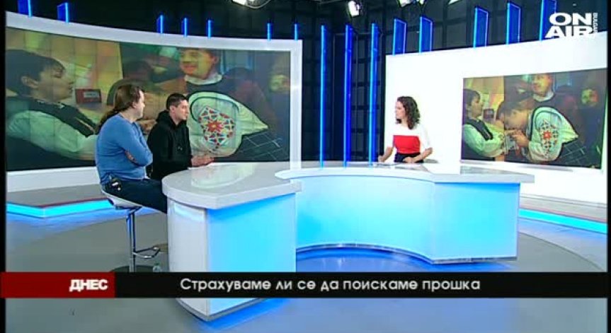 Колко струва една човешка прошка?