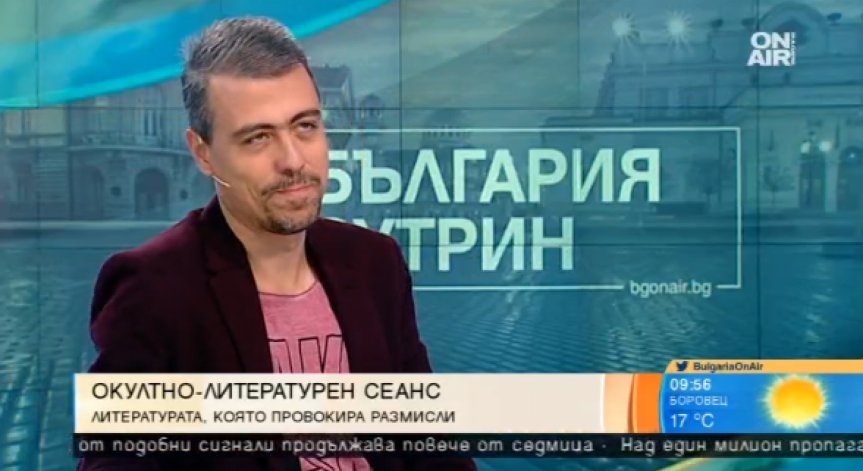 Окултно-литературен сеанс – дело на писателя Тодор Тодоров