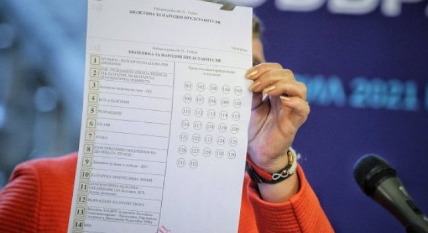Избираме представителите ни в 45-ото Народно събрание