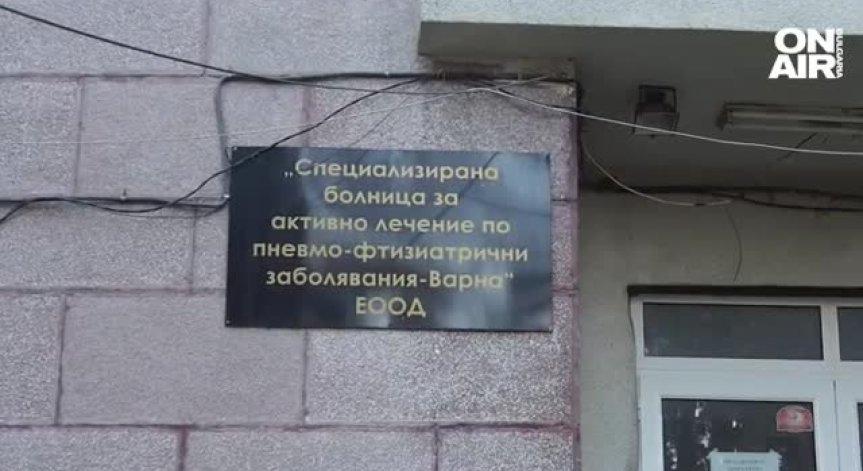 Погасиха задълженията на Белодробната болница във Варна и пуснаха тока