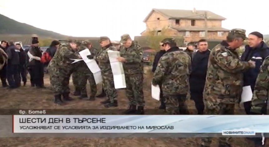 300 военни шести ден издирват изчезналия Мирослав