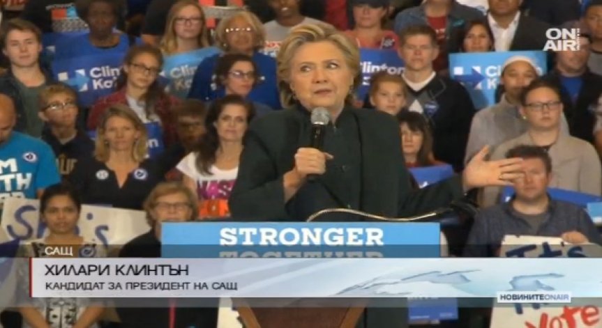 Хилари: Тръмп е заплаха за американската демокрация