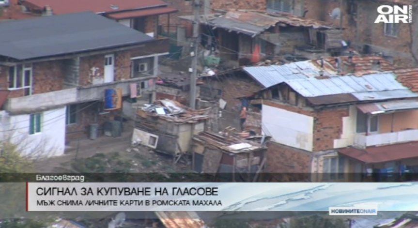Сигнал за купуване на гласове: Мъж снима лични карти в ромска махала