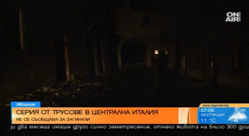 Нови мощни земетресения удариха Централна Италия