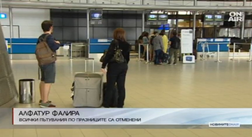 Туроператорът 