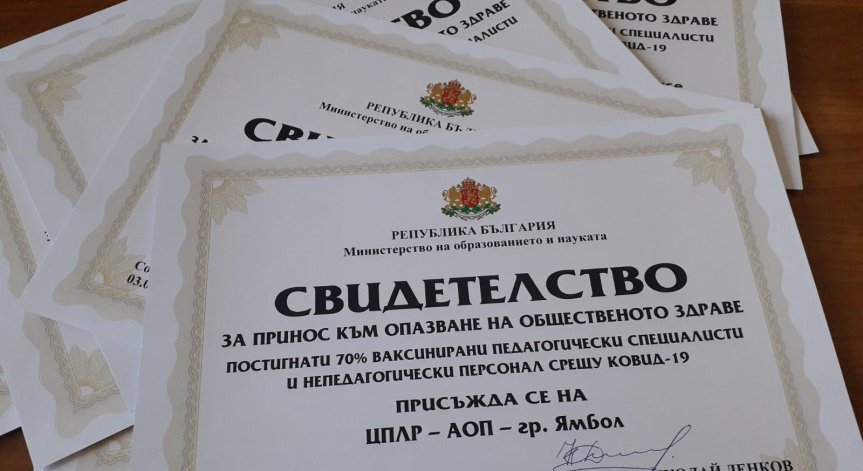 МОН издаде 10 свидетелства за ваксиниран персонал, още 2 дни отпуск за имунизираните