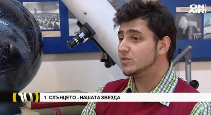 Какви тайни крие космосът?