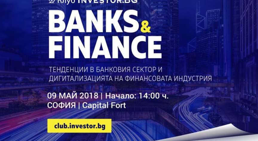 В Клуб Investor.bg - дискусия за паричния съюз в ЕС, присъединяване към Еврозоната