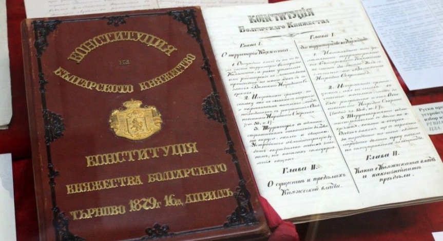Изложба с Търновската конституция в Президенството