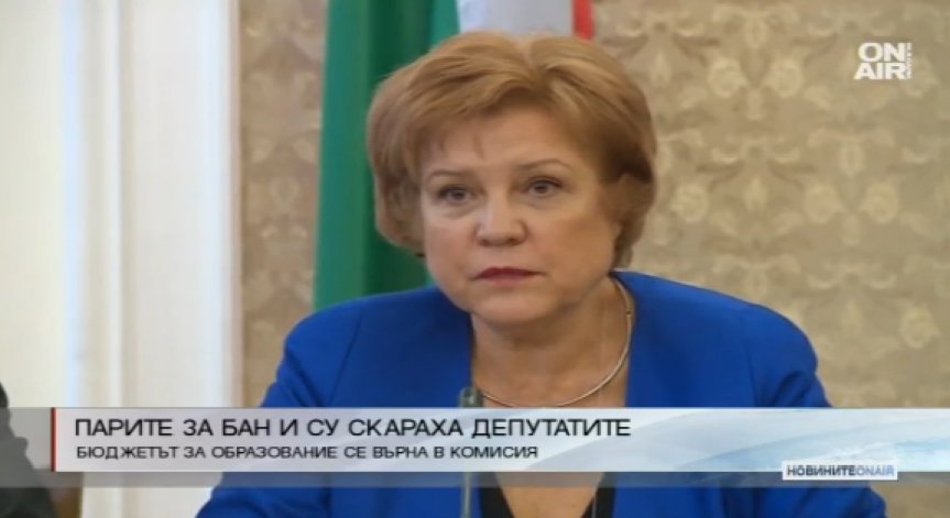 Скандал в парламента заради парите за БАН и Софийския университет