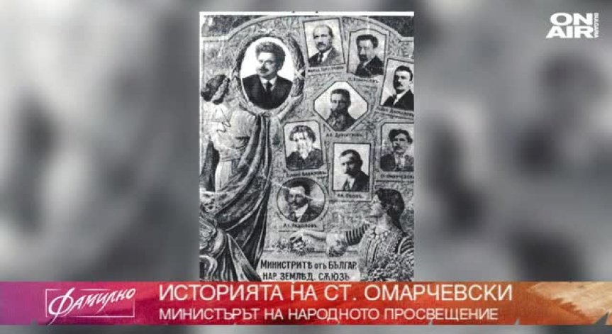 Проф. д-р Александър Омарчевски гостува във Фамилно