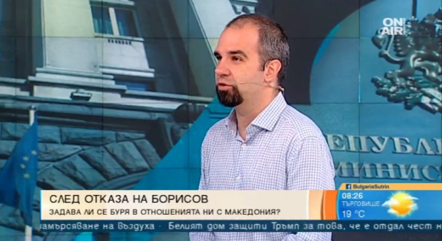 Напрежение по оста София-Скопие. Радев говори, Борисов говори, говори и политологът