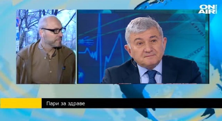 Гр. Димитров: Българинът плаща 60% от разходите за здраве за сметка на джоба си