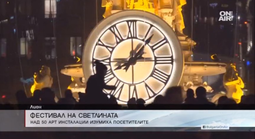 Феерия от Светлини бяха разположени в Лион