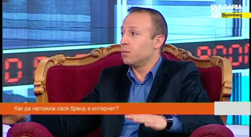 М. Попов: Хората вече комуникират с брандовете, предизвикателстовото е да се прави дългосрочно