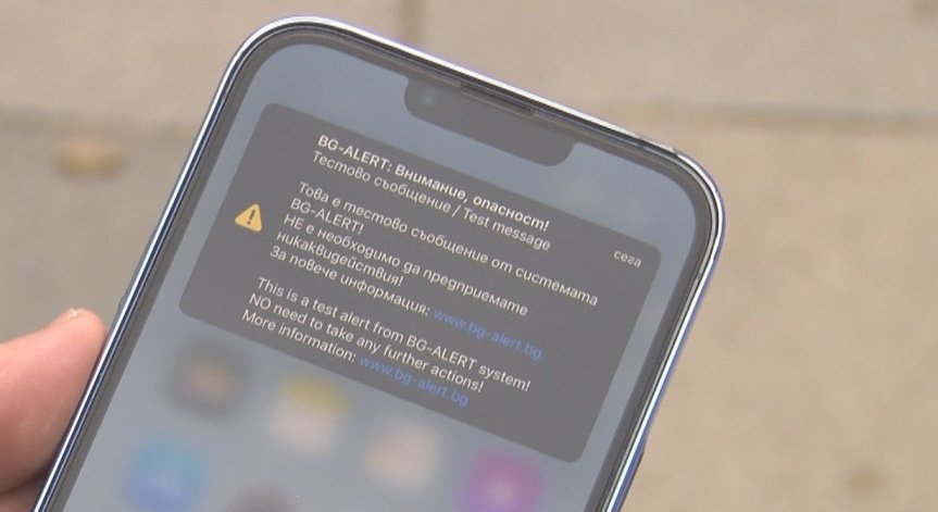 Тестват BG-Alert в 4 области - ето кои граждани ще получат съобщението