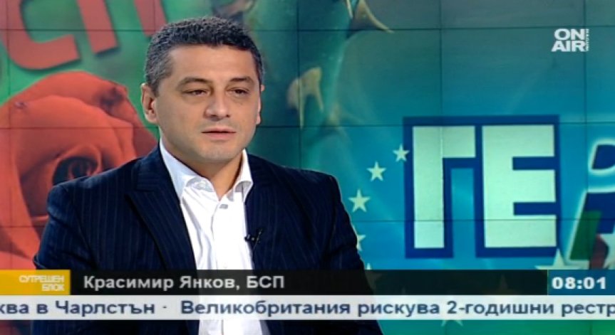 Красимир Янков: БСП предлага алтернатива, иска предсрочен вот