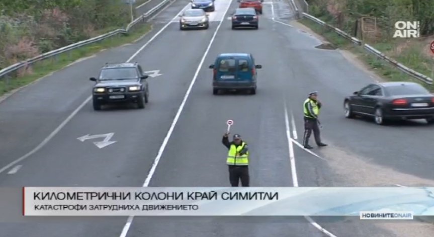 Катастрофа близо до Симитли допълнително затрудни движението по Е79