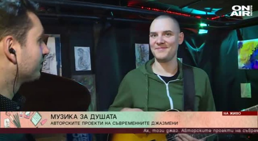 Какво е да си съвременен джазмен? 