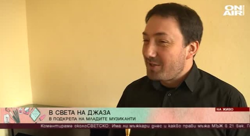 Михаил Йосифов кани млади артисти да пътуват из света на джаза