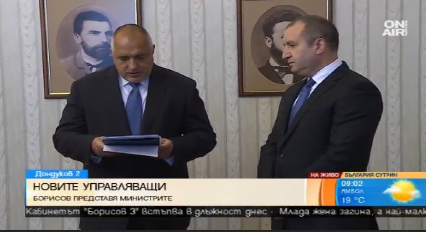Борисов представи новите министри пред президента
