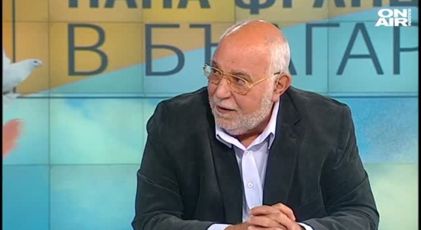 Юлий Москов: Франциск е папа на бедните, идва да ни даде кураж и вяра